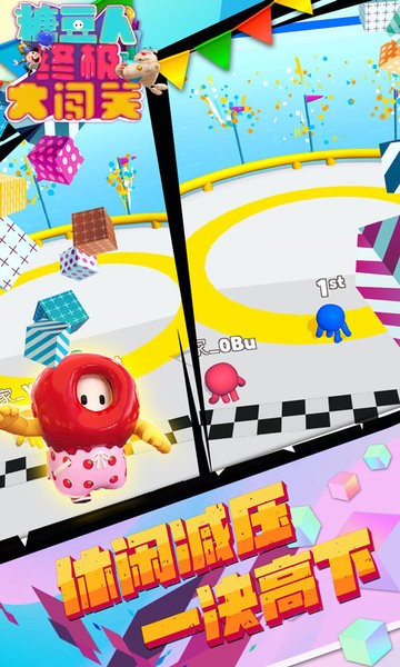糖豆人终极大闯关游戏最新版截图2
