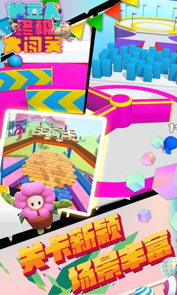 糖豆人终极大闯关游戏最新版截图4