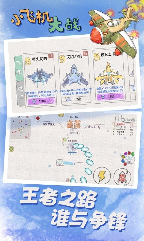 小飞机大战手游最新版截图1