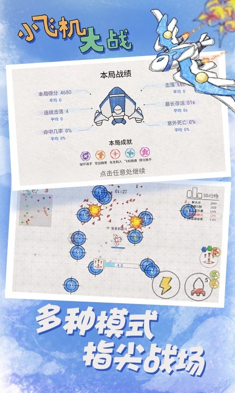 小飞机大战手游最新版截图2