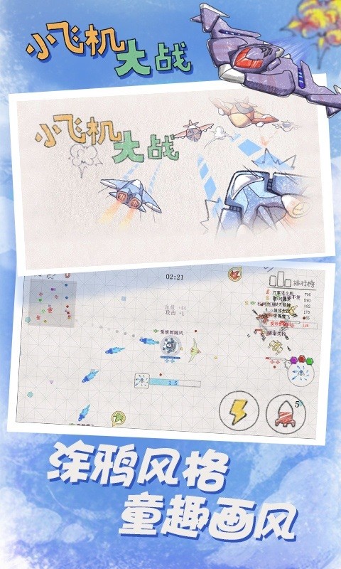 小飞机大战手游最新版截图3