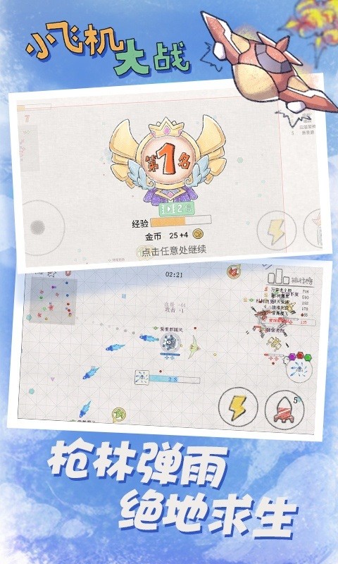小飞机大战手游最新版截图4