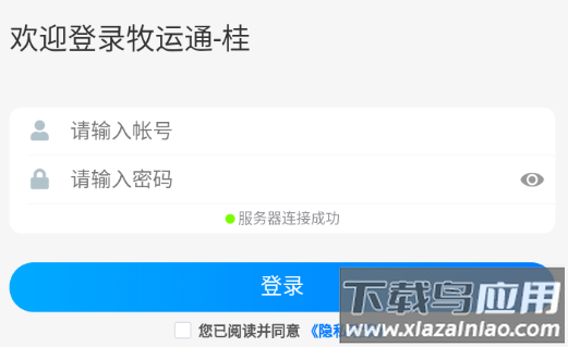 牧运通-桂app下载安装 牧运通-桂app下载安装