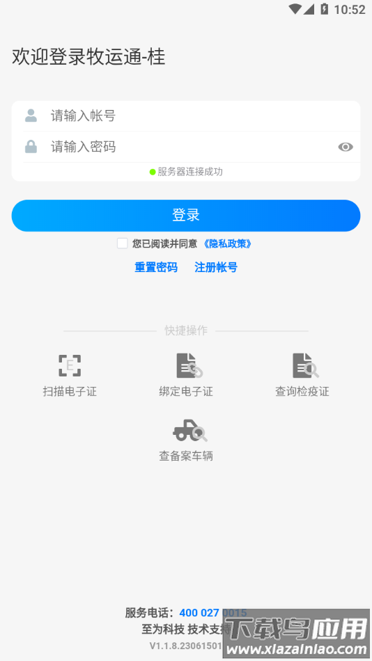 牧运通-桂app下载安装截图1