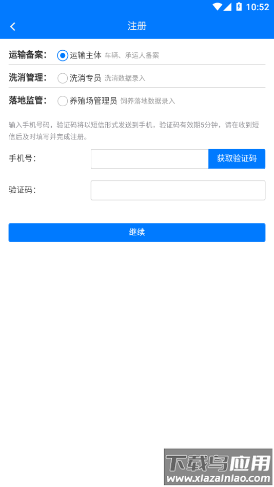 牧运通-桂app下载安装截图3
