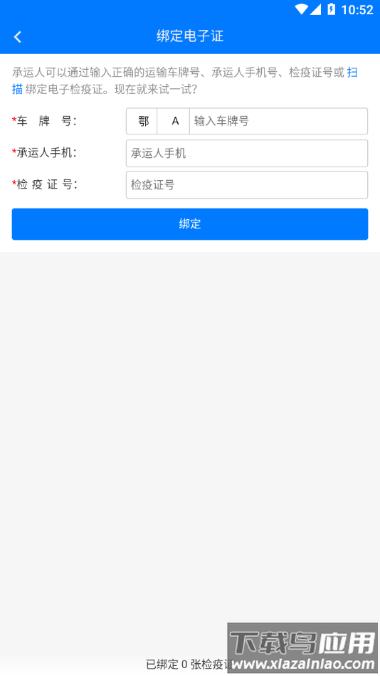 牧运通-桂app下载安装截图4