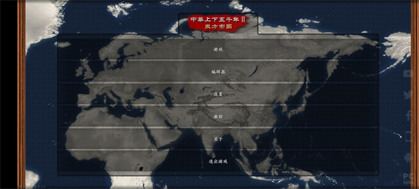 中华上下五千年2辽宋金元最新版截图3