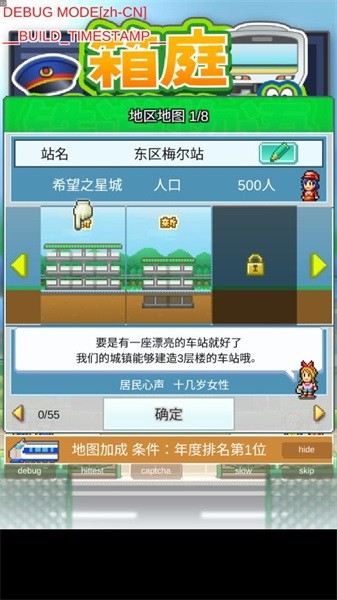 开罗箱庭铁道物语最新版截图3