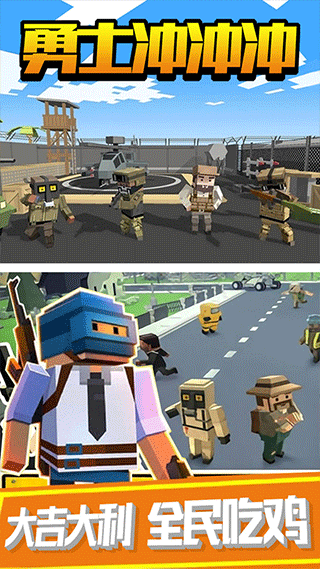 勇士冲冲冲吃鸡版最新版截图2
