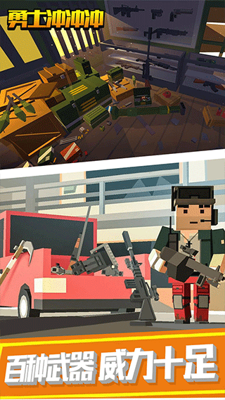 勇士冲冲冲吃鸡版最新版截图3