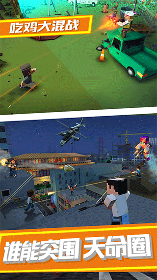 勇士冲冲冲吃鸡版最新版截图4