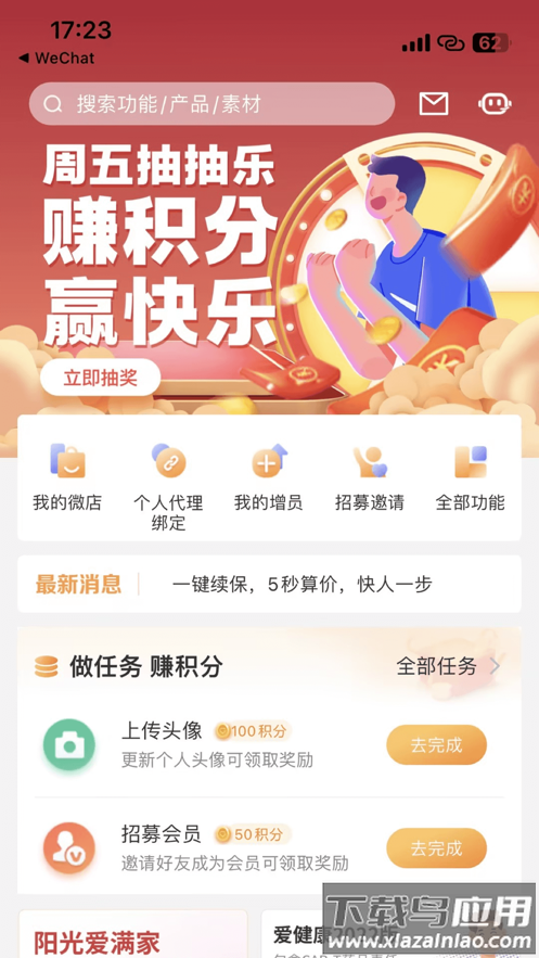 阳光同心保app下载截图1