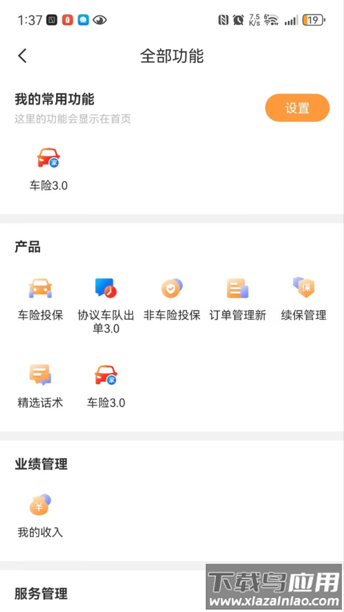 阳光同心保app下载截图2