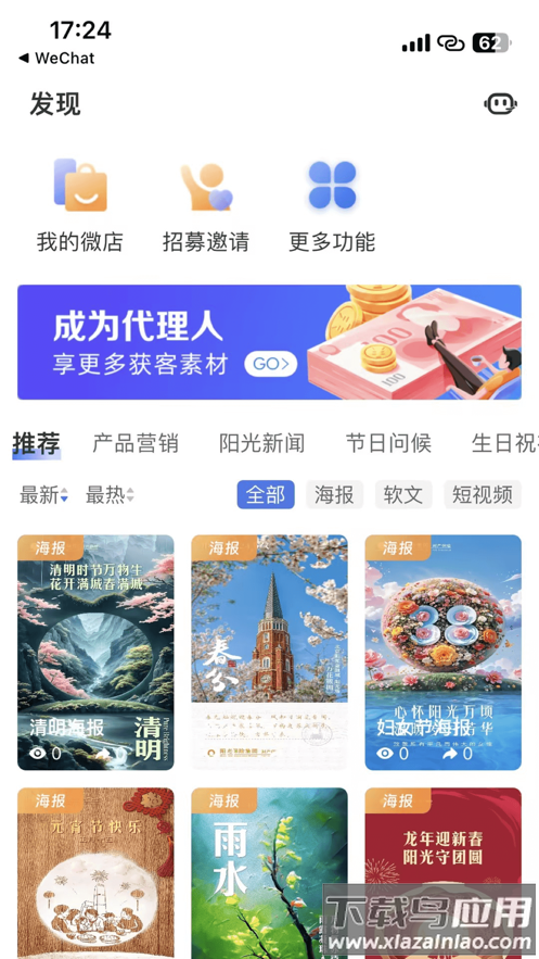 阳光同心保app下载截图3