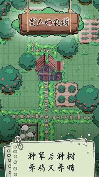 艾人的农场手游最新版截图3