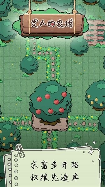 艾人的农场手游最新版截图4