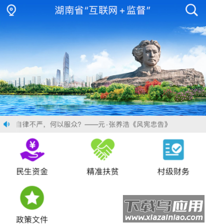 三湘e监督app下载 三湘e监督app下载