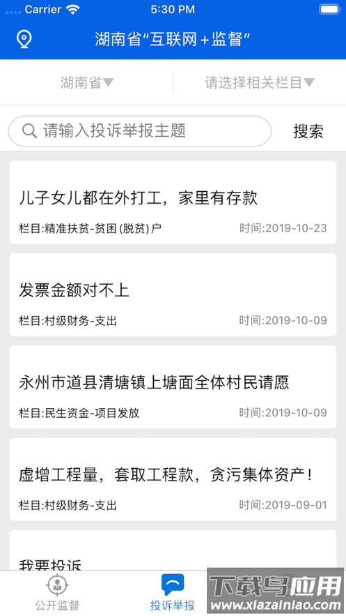 三湘e监督app下载最新版截图2