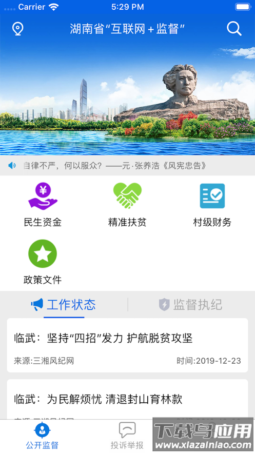 三湘e监督app下载最新版截图4
