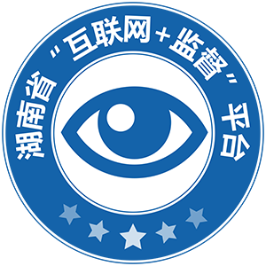 三湘e监督app下载