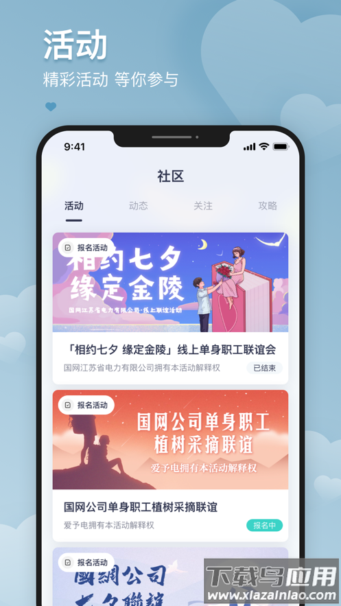 爱予电国家电网app截图3