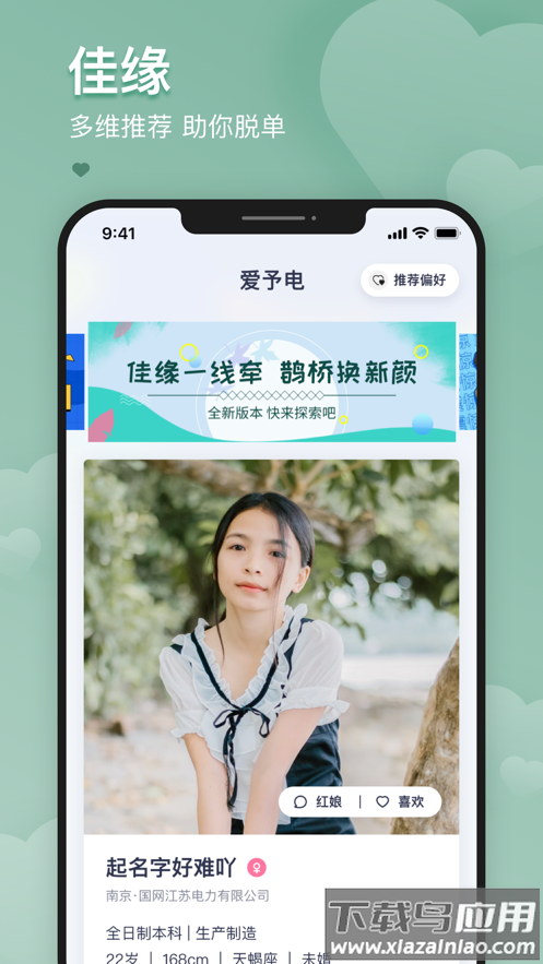 爱予电国家电网app截图4