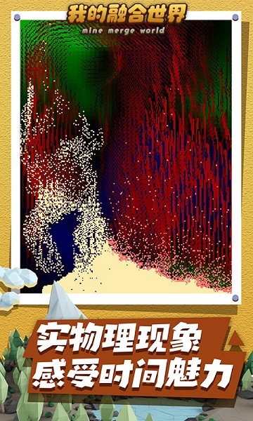 我的融合世界手机版最新版截图4