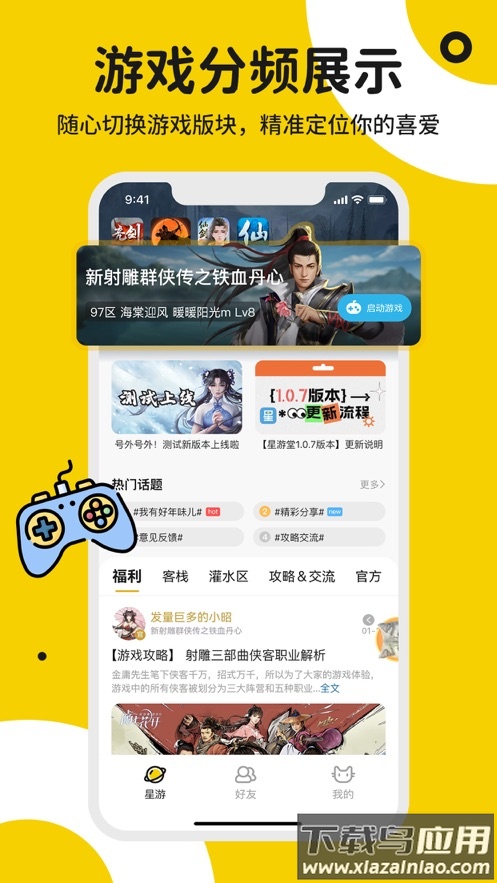 星游堂APP截图2
