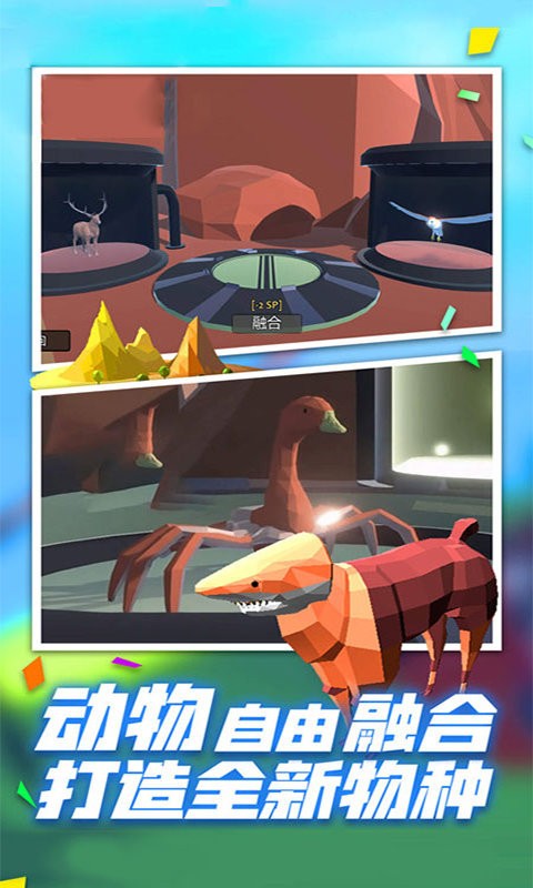 动物融合战场模拟器最新版最新版截图1