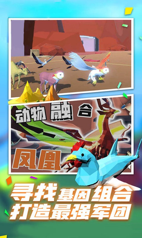 动物融合战场模拟器最新版最新版截图4