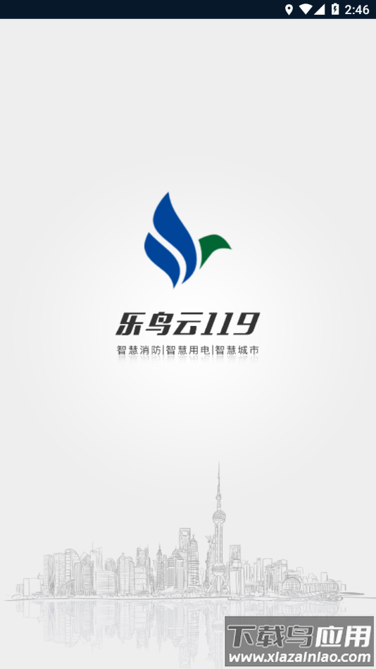 乐鸟云119app安卓下载最新版截图1