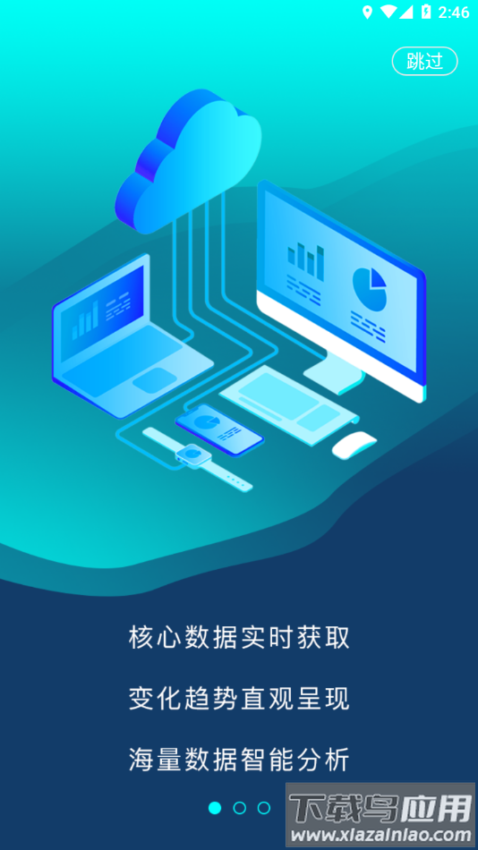 乐鸟云119app安卓下载最新版截图2