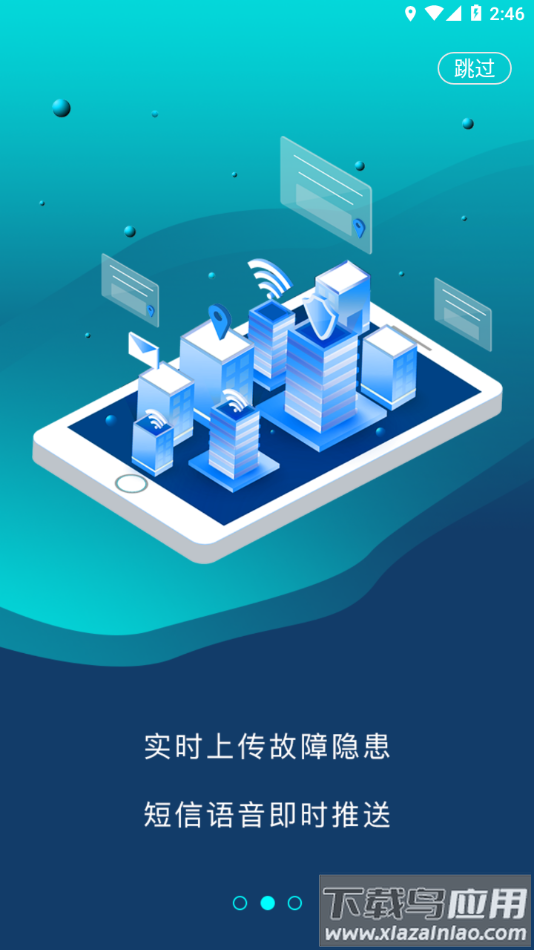 乐鸟云119app安卓下载最新版截图3