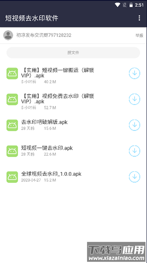 初凉软件库免费截图4