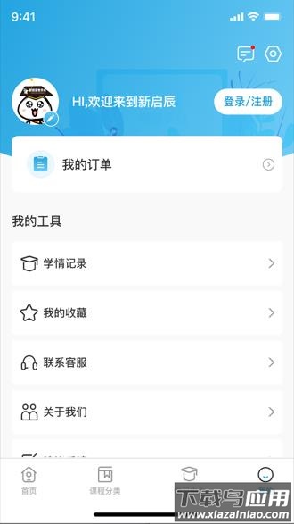 新启辰教育app下载最新版截图1