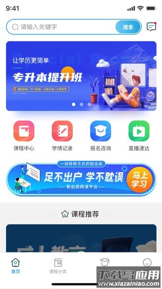 新启辰教育app下载最新版截图2