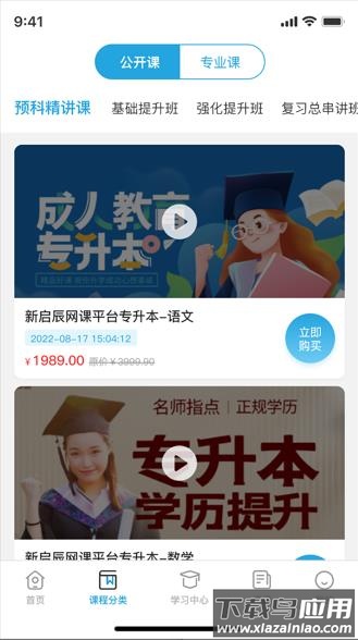 新启辰教育app下载最新版截图3