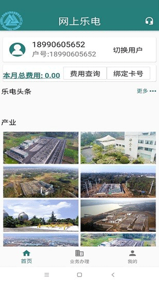 网上乐电app截图2