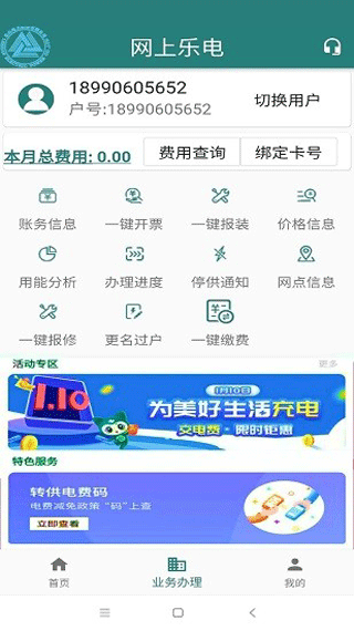 网上乐电app截图3