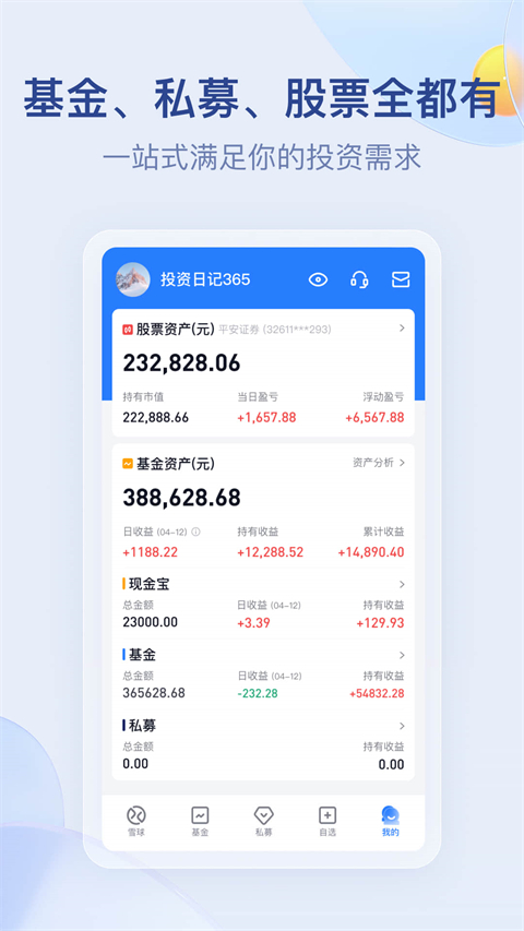 雪球股票app手机版截图1