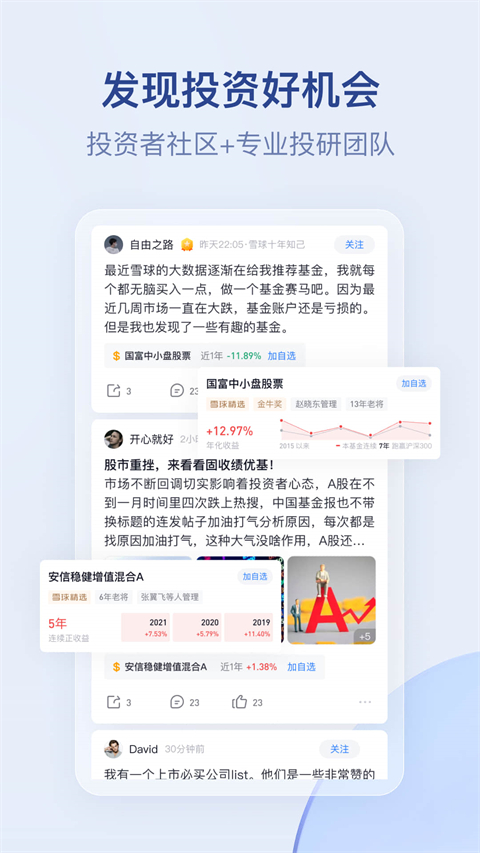 雪球股票app手机版截图4