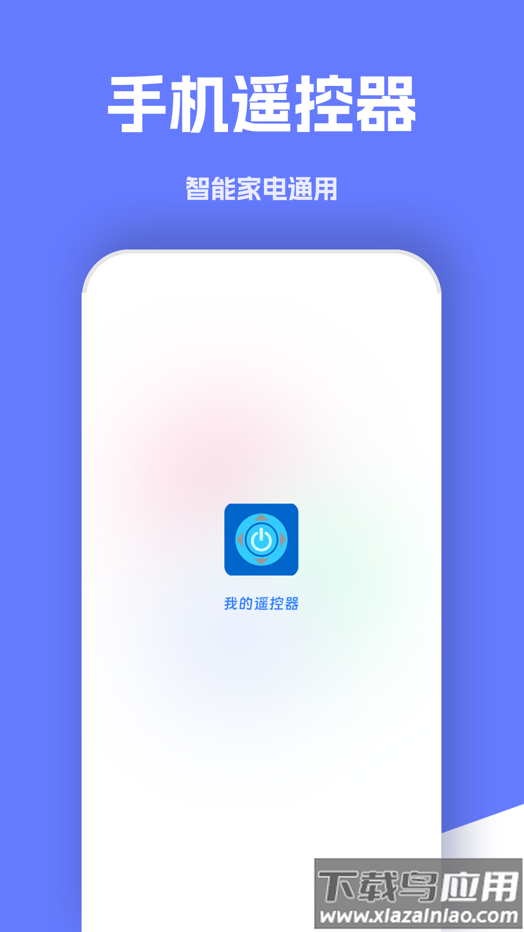 万能手机遥控器手机版最新版截图1