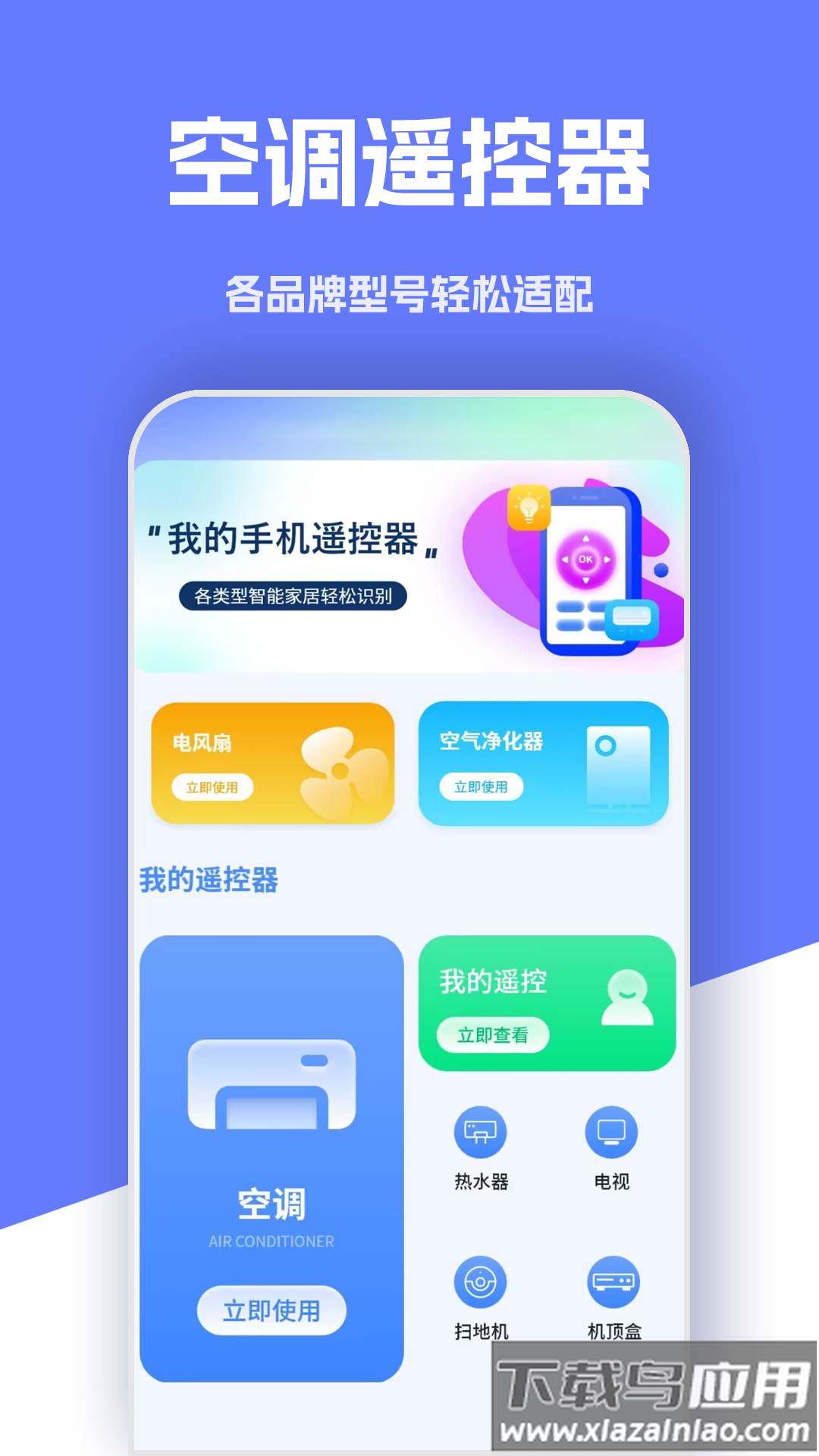 万能手机遥控器手机版最新版截图4