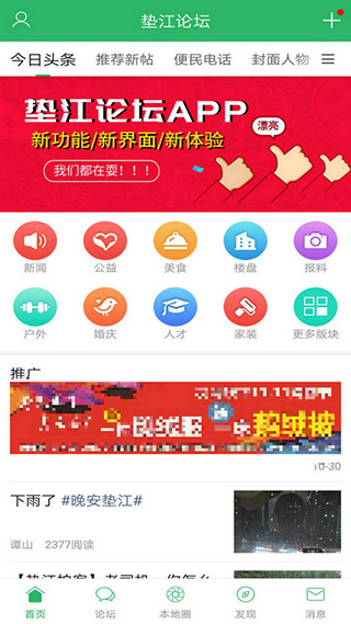 垫江论坛app(更名为丹城生活网)