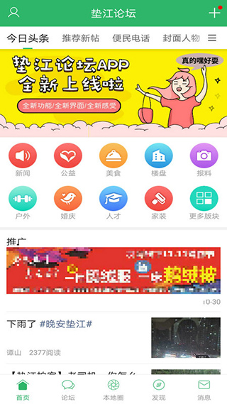 垫江论坛app(更名为丹城生活网)最新版截图2