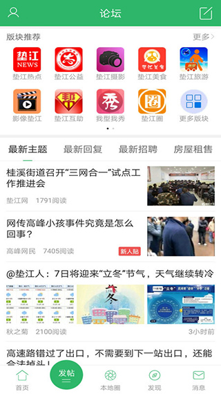 垫江论坛app(更名为丹城生活网)最新版截图3