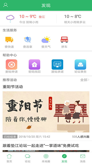 垫江论坛app(更名为丹城生活网)最新版截图5