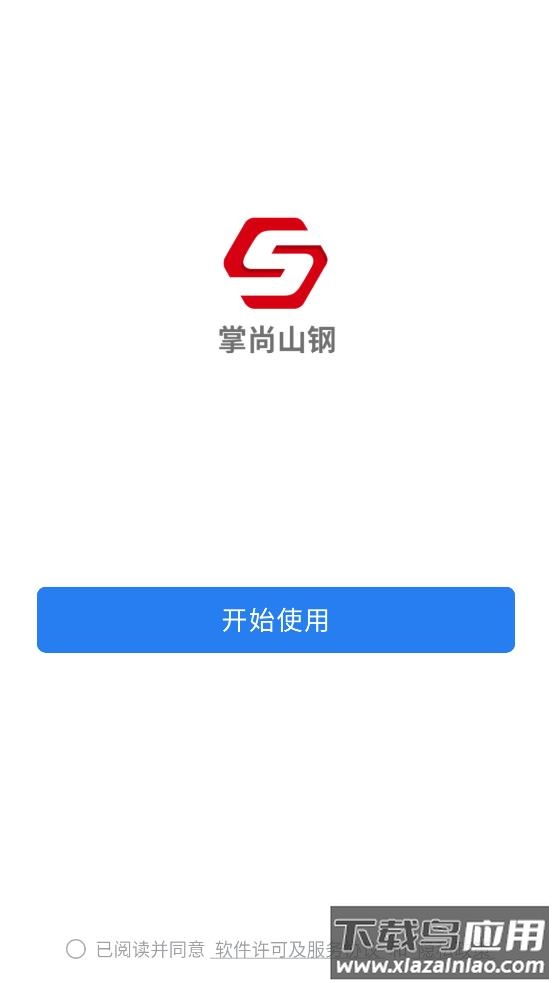 掌尚山钢app最新版截图2