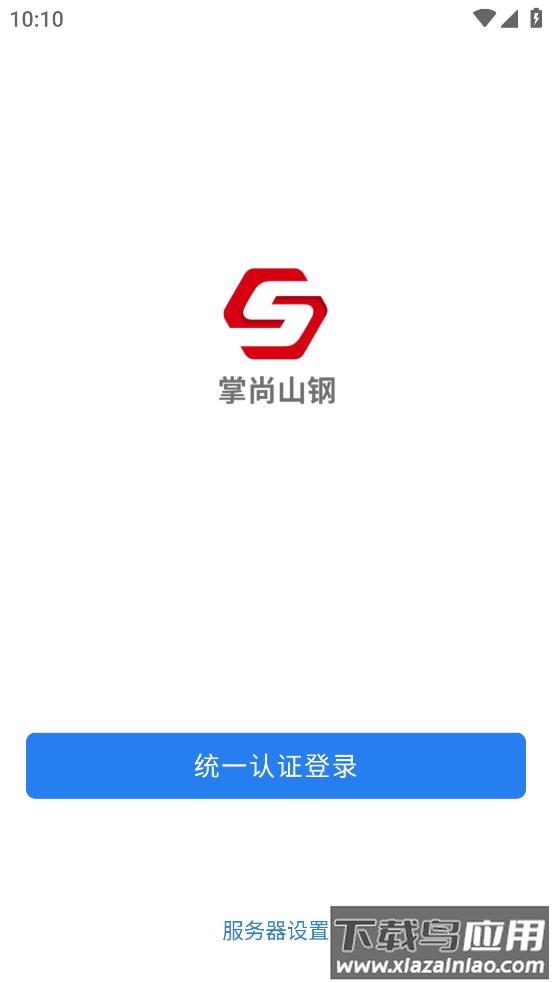 掌尚山钢app最新版截图4