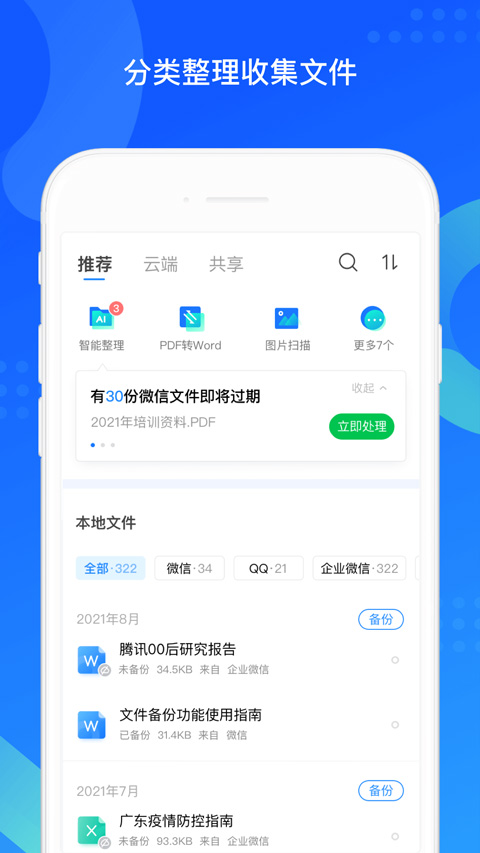 qq同步助手最新版最新版截图1